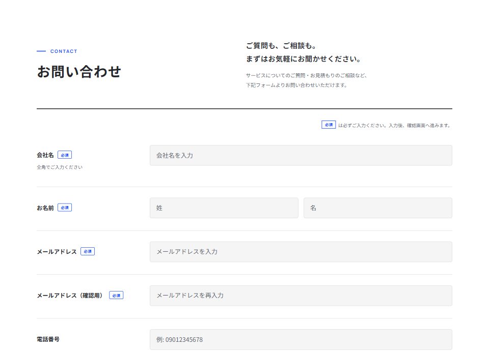 クリアビジネスのお問い合わせフォーム。実際の入力画面のプレビュー