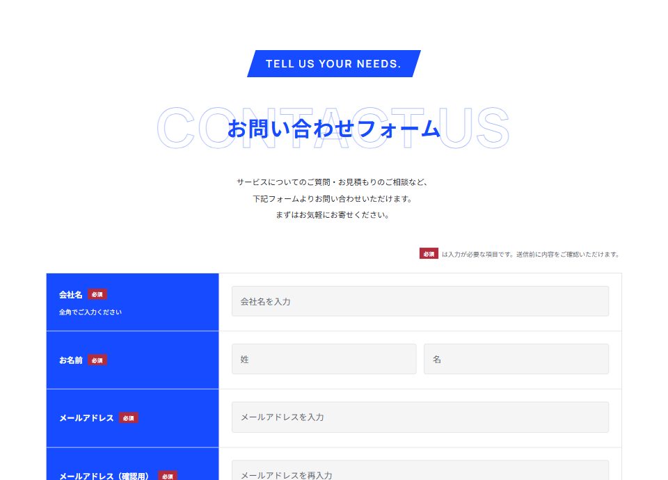 アウトラインテーブルのお問い合わせフォーム。実際の入力画面のプレビュー