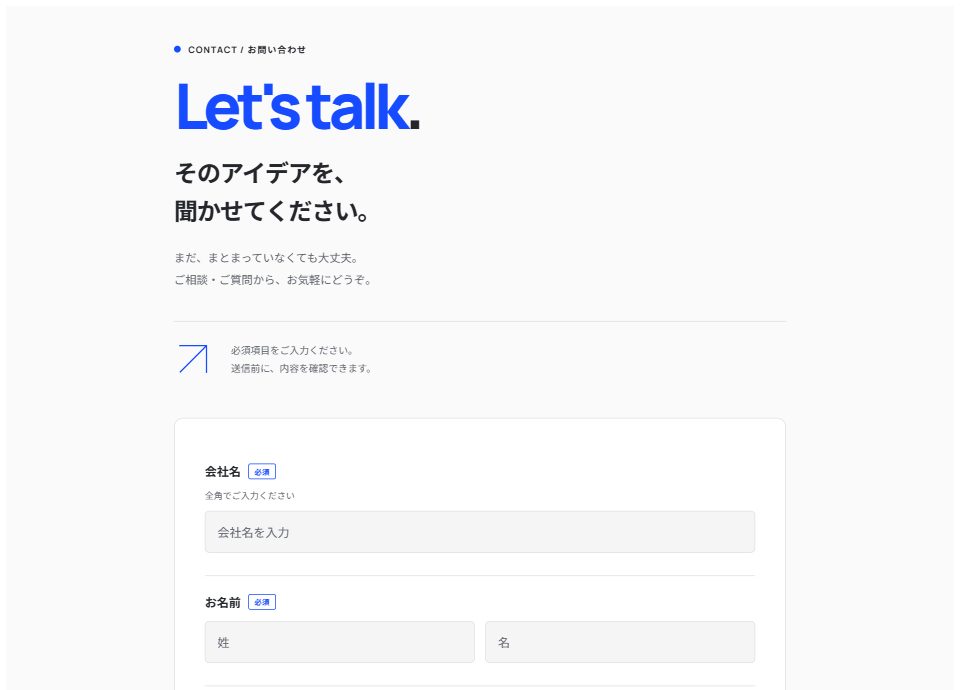 ブルースタジオのお問い合わせフォーム。実際の入力画面のプレビュー