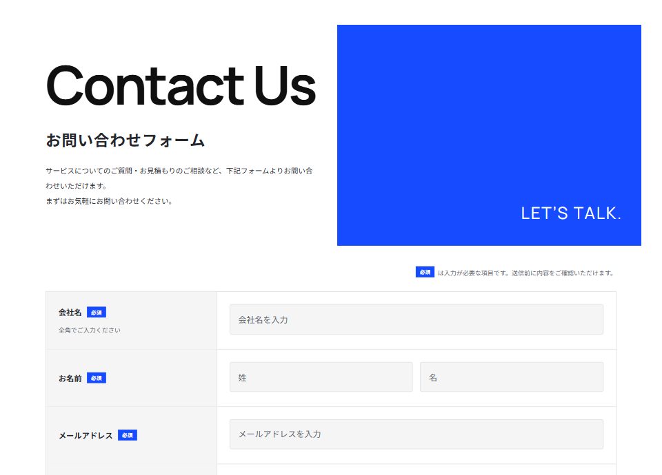 オフセットコンタクトのお問い合わせフォーム。実際の入力画面のプレビュー