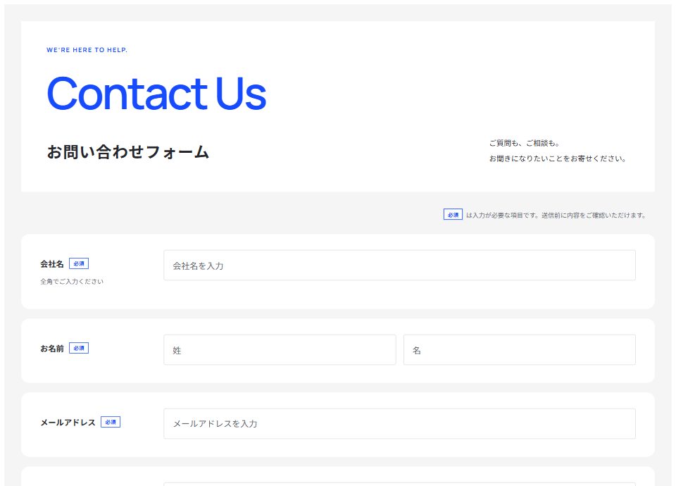 コンタクトカードのお問い合わせフォーム。実際の入力画面のプレビュー